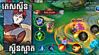 តេស្ដស្គីនដាក់ ITEM មួយដាច់ | GAARA 1 HIT BUILD GAMEPLAY🔥 | MLBB