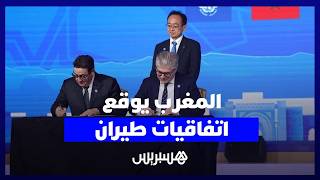 وزير النقل يوقع اتفاقيات تعاون في الطيران المدني مع دول ومنظمات بمراكش thumbnail