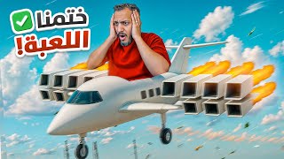 فتحت كل شي في اللعبة!