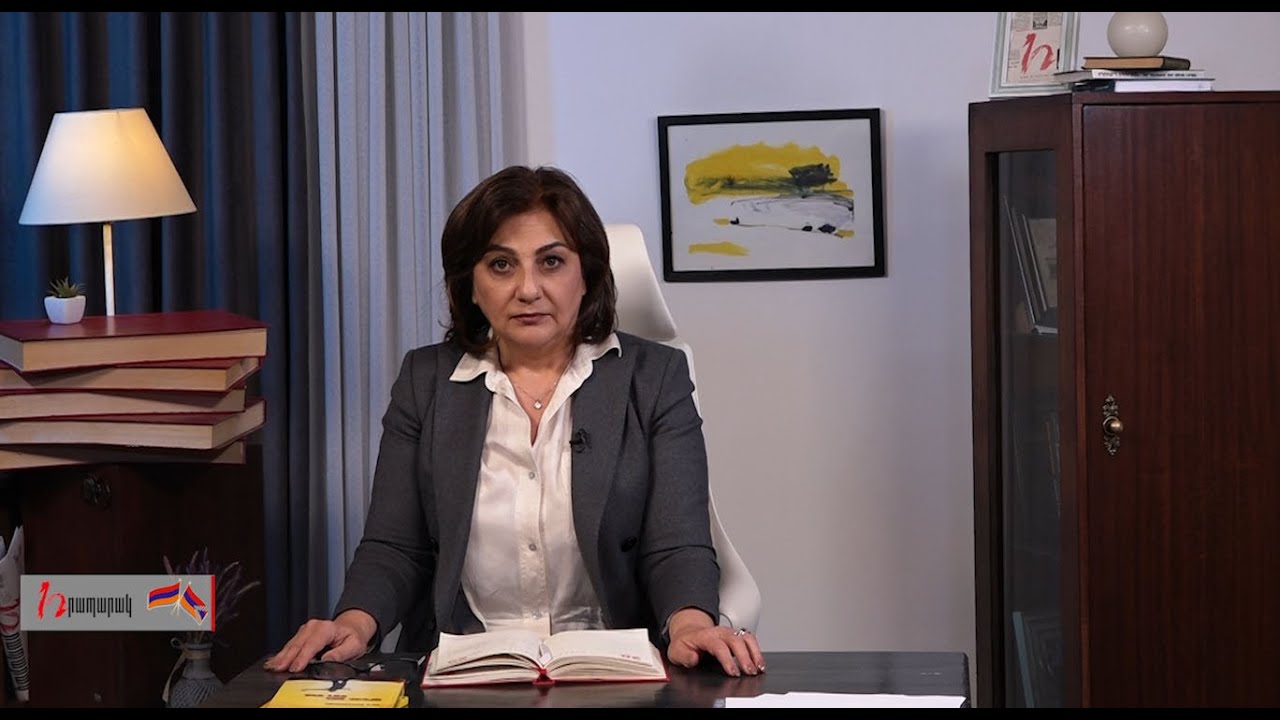 Խմբագրում է Արմինե Օհանյանը/05․11․2020