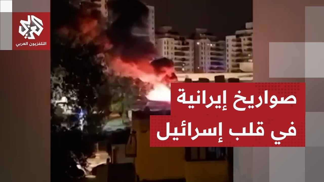 إيران ترد على مزاعم نفاد صواريخها باستهداف قلب إسرائيل