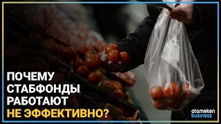 КАК СДЕРЖАТЬ РАСТУЩИЕ ЦЕНЫ НА ПРОДОВОЛЬСТВИЕ?