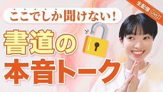 Download lagu 書道教室の先生が教えてくれない…「見て学べ」で本当に上達できる？ mp3
