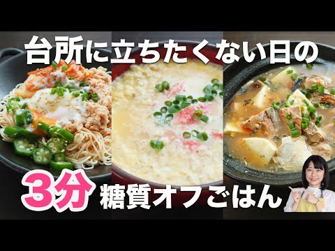 オートミール茶碗蒸し・サバと豆腐のねぎスープ・豆腐そうめんビビンバ冷麺風
