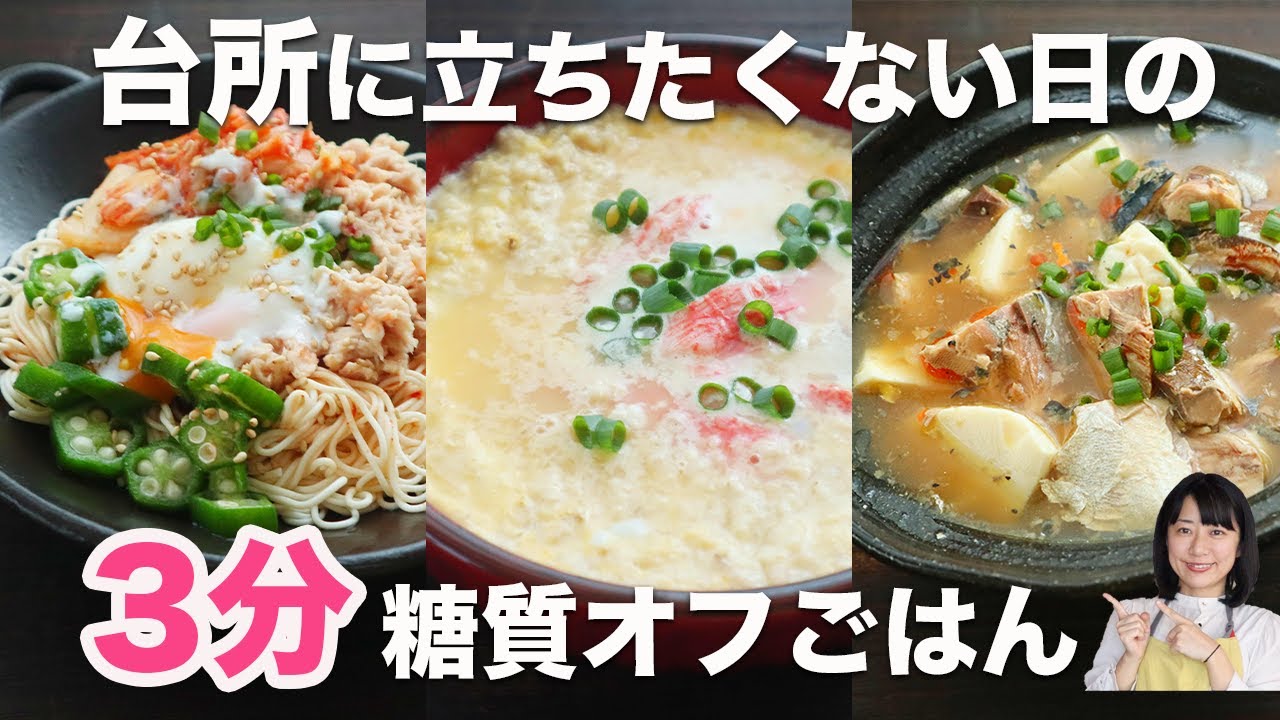 オートミール茶碗蒸し・サバと豆腐のねぎスープ・豆腐そうめんビビンバ冷麺風