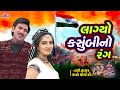 Republic Day Special Lagyo Kasumbi No Rang લાગ્યો કસુંબીનો રંગ Hit