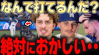 【大谷翔平】誰も打てない中、大谷の一撃が試合を決める。。これを間近で見ていた同僚たちのコメントが面白すぎた。。。【ドジャース】