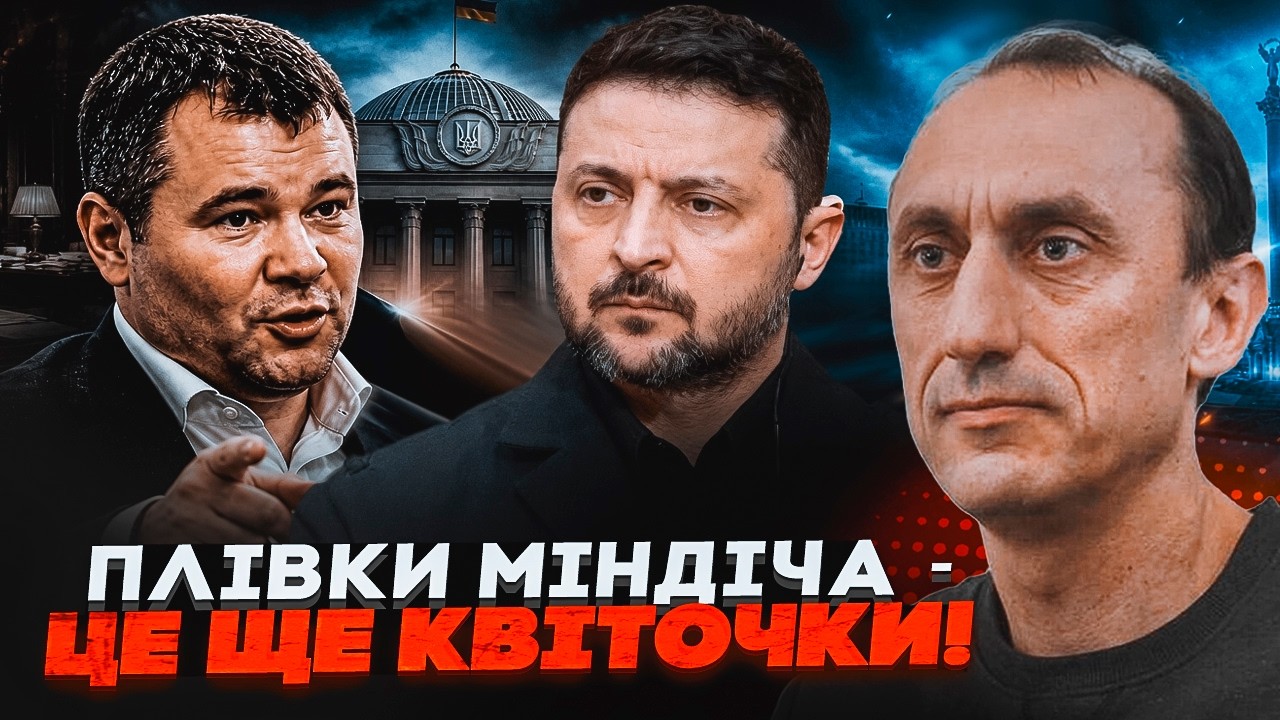 🔥ЧЕРВІНСЬКИЙ: Богдан здав усіх! Новий компромат НА ЗЕЛЕНСЬКОГО. Банкова зля