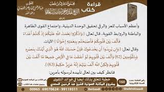 صورة 068 - خطبة تتعلق بذلك أيضًا في فوائد التقوى من كتاب مجموع متفرق للشيخ السعدي - كبار العلماء