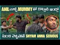 Anil Valla Mummy Tho Kotladi Intlo Nunchi Vellipothey Shyam Anna Serious Pareshanboys