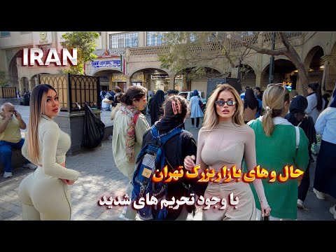 IRAN Walking Tour in the Popular and Lovely Grand Bazaar of Tehran ایران