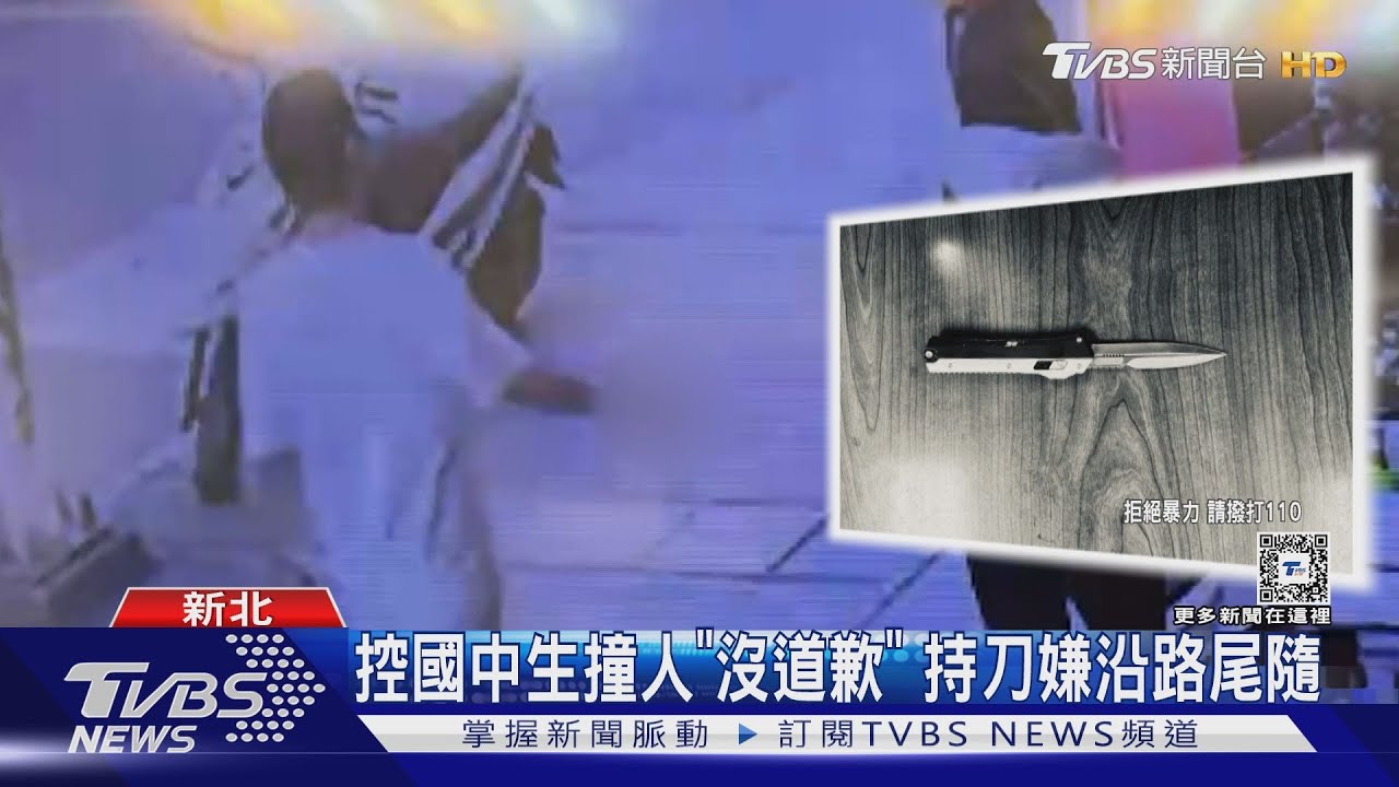 捷運站前亮刀！　國中生上學竟遭嫌恐嚇