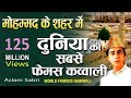 World Famous Qawwali मोहम्मद के शहर में Mohammad Ke Shaher Mein Aslam 