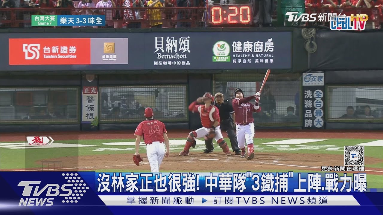 WBC資格賽/沒林家正也很強! 中華隊三鐵捕「蔣少宏、高宇杰、陳重羽」戰力曝