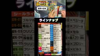 ドラゴンボール超戦士ウェハースシール　激闘の記憶　#ドラゴンボール  #dragonball