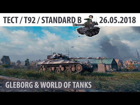 Тест 1.0.2 / Т92 / Standard B | 27.05.2018