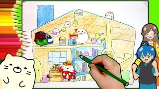 【すみっコぐらしぬりえ】すみっコハウスをおえかき！手作りおうちを作ってみた！！PAPER DOLLS drawing ❤︎アンリルちゃんねる❤︎