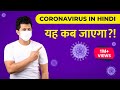 Coronavirus in Hindi | Coronavirus Latest Update | Coronavirus Symptoms in Humans | Corona-Virus Coronavirus in Hindi | Coronavirus Latest Update | Coronavirus Symptoms in Humans | Corona-Virus