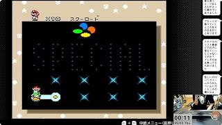 スーパーマリオワールドしながらスペースの話！