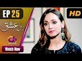Pakistani Drama | Laal Ishq - Episode 25 | Aplus Dramas | Faryal Mehmood, Saba Hameed | CU2