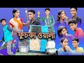 Prem Pagol Fuchka Wala Bangla Funny Video Sofik Sraboni Palli Gram TV Latest Video 2022