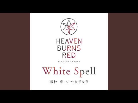 日本文学科 White Spell