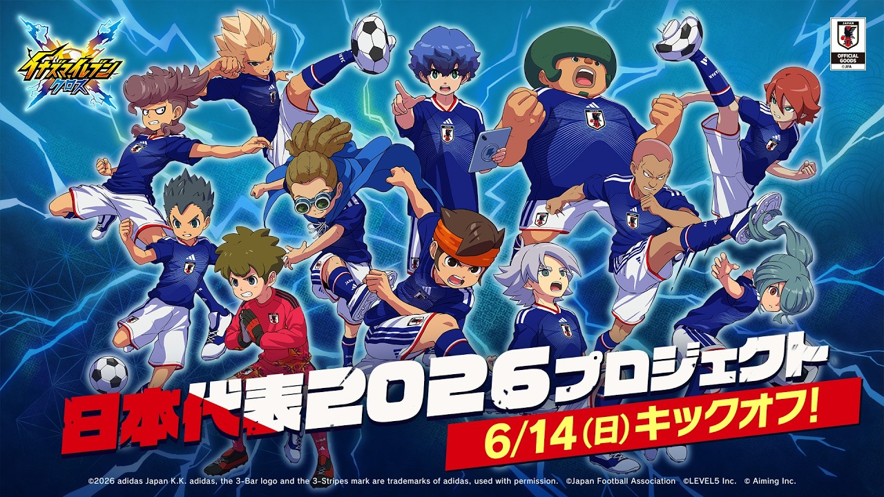 サッカー日本代表2026プロジェクト | イナズマイレブン クロス