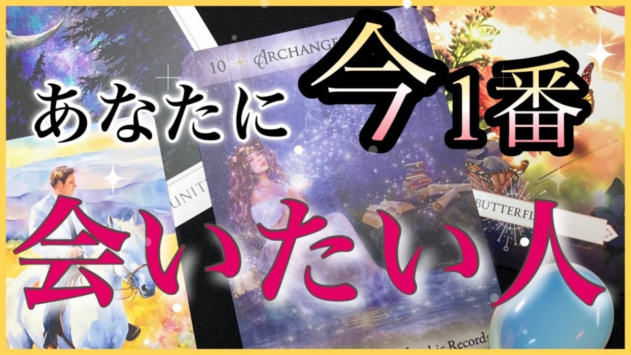 【❤️真実の愛❤️】イニシャル、あなたに今1番会いたい人💗💗💗