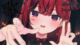 【歌枠】今日休みなのしらなかったまじか月曜休みアツ【 #生リサ /Re:AcT】