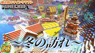 【Minecraft】懐古厨のマインクラフト Part23【ゆっくり実況】