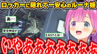 イージー設定とは思えないエイリアンの動きに悲鳴が止まらないルーナ姫～Alien: Isolation DLC面白まとめ～【姫森ルーナ/ホロライブ切り抜き】