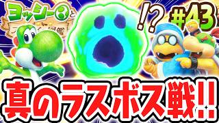 シリーズ史上最強のラスボスを倒して感動のエンディングへ!!月に隠された秘密とは!?Switch2で最速実況Part43【ヨッシーとフカシギの図鑑】