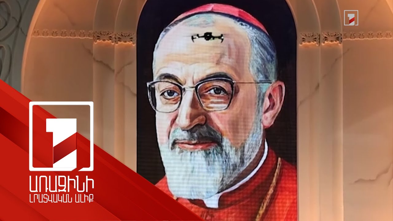 Լիբանանում է ամփոփվել Կարդինալ Գրիգոր Պետրոս Ժ.Ե. Աղաջանյանի աճյունը