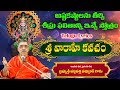 Sri Varahi Kvacham శ్రీ వారాహీ కవచం Telugu Lyrics By Brahmasri Vaddipart