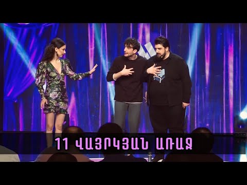 Women's Club 115 - 11 ՎԱՅՐԿՅԱՆ ԱՌԱՋ