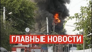 04.09.2019 21:00 Главные новости