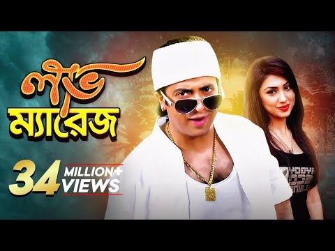 Love Marriage | লাভ ম্যারেজ | Bangla New Movie | Shakib Khan | Apu Biswas | Misha Sawdagar