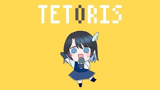 【トキトウメイ。】 テトリス【歌ってみた】