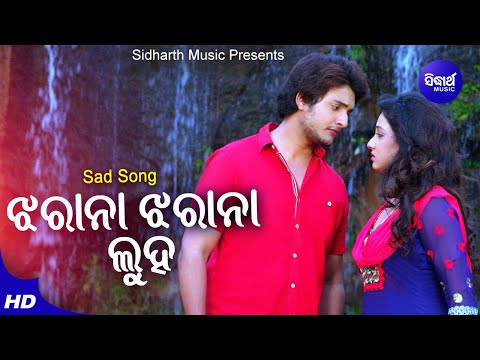 Jharana Jharana Luha Nibedita,Bishnu Mohan Riya,Abhisek Sidharth