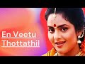 En Veetu Thottathil Gentle Man Tamil Movie Songs