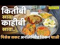 Truly Unlimited चिकन थाळी Best For Family Outing निसर्गरम्य व�