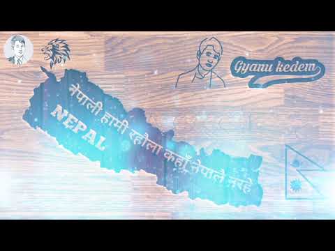 Mechu Dhimal | Nepali hami rahaula kaha Nepalai narahe | नेपाली हामी रहौला कहाँ नेपालै नरहे |