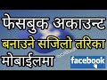 How To Create Your Facebook Account on Mobile in Nepali | How To Make Facebook ID on Android