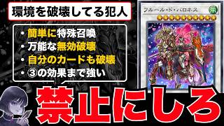 【遊戯王】犯人はオメガじゃない「バロネスを禁止にしろ」現環境でこいつが一番ヤバいと語るmagu6o/制限改訂【マスターデュエル/切り抜き/まぐろ】