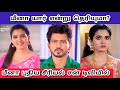 New Serial Meena Unknown Story Cinewhite