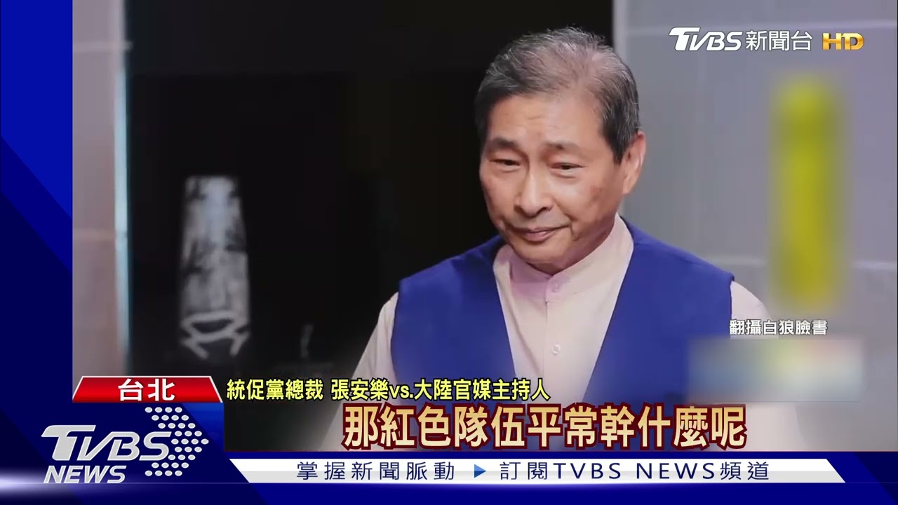 放話組「紅色隊伍」 白狼預告涉國安法30日高檢署將約談