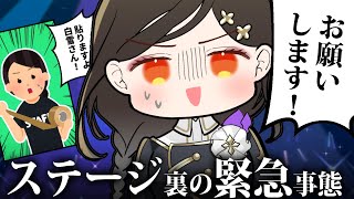 現地3Dライブの時に実は隠れてこんなことになっていた白雪巴【白雪 巴/にじさんじ】