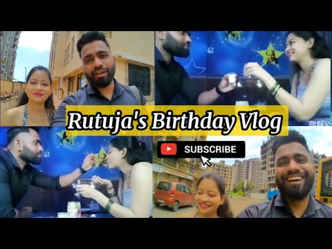 ऋतुजाचा वाढदिवस || Rutuja's Birthday Vlog|| Part 1 || Marathi Vlog