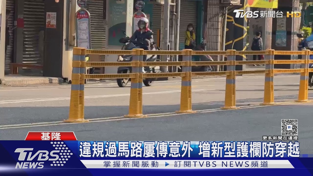違規過馬路屢傳意外!增新型護欄防穿越