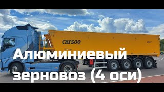 купить полуприцеп зерновоз САТ 500 49 м3, 4х осный изображение 4 новый полуприцеп зерновоз САТ 500 49 м3, 4х осный изображение 4